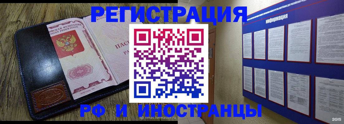 временная регистрация для школы в Калачинске